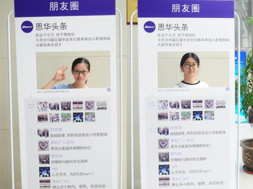 新员工报到篇丨终于等到你 恩华与你共同成长