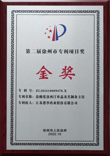 公司专利获徐州市专利项目奖金奖