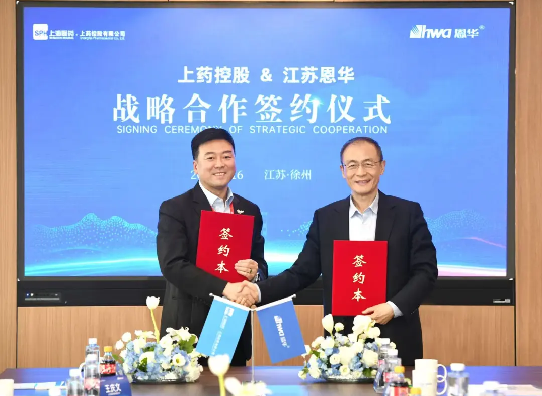 恩华药业与上药控股达成特殊药品战略合作